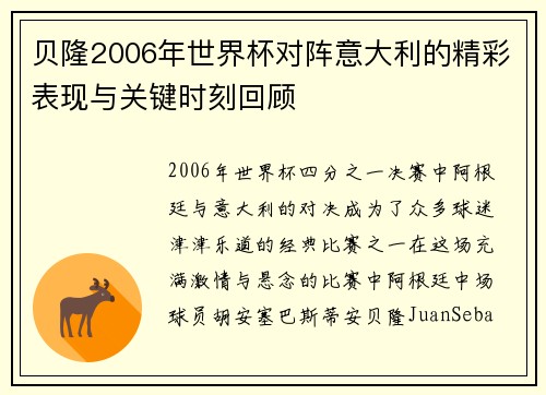 贝隆2006年世界杯对阵意大利的精彩表现与关键时刻回顾