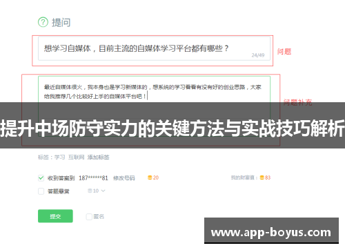 提升中场防守实力的关键方法与实战技巧解析