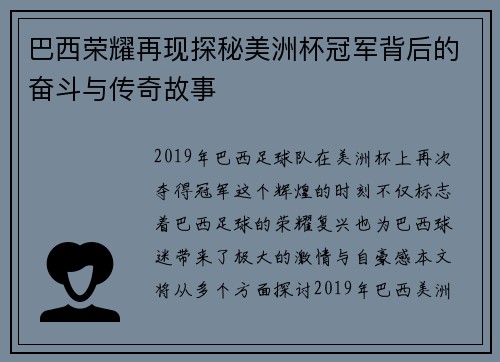 巴西荣耀再现探秘美洲杯冠军背后的奋斗与传奇故事 巴西荣耀再现探秘美洲杯冠军背后的奋斗与传奇故事